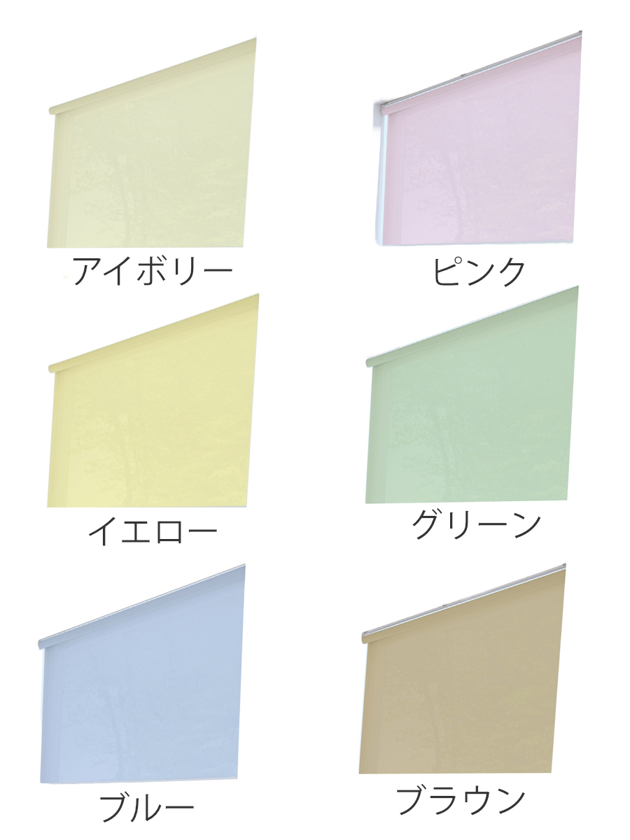 立川機工 ロールスクリーン 無地ウォッシャブル 90×220cm ティオリオ ( ロールアップカーテン カーテンレール 取り付け 屋内 カーテン 間仕切り 日除け 窓 目隠し シンプル 腰高窓 掃き出し窓 採光窓用 玄関窓 ウォッシャブル ) 【アイボリー】 アイボリー