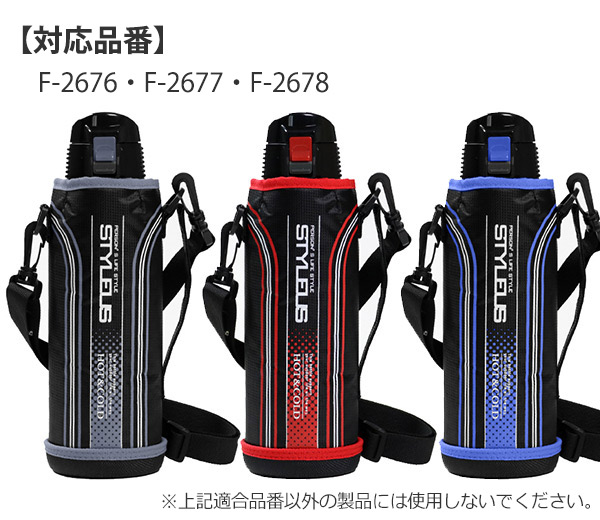 dショッピング |水筒カバー スタイラス1L専用 ポーチ ショルダーベルト付 パーツ （ スタイラス カバー 部品 水筒 ボトルカバー 1000ml専用  1Ｌ専用 1000ml用 1リットル ボトルケース スポーツボトル ） 【 ブラック 】 | カテゴリ：水筒の販売できる商品 | リビングート ...