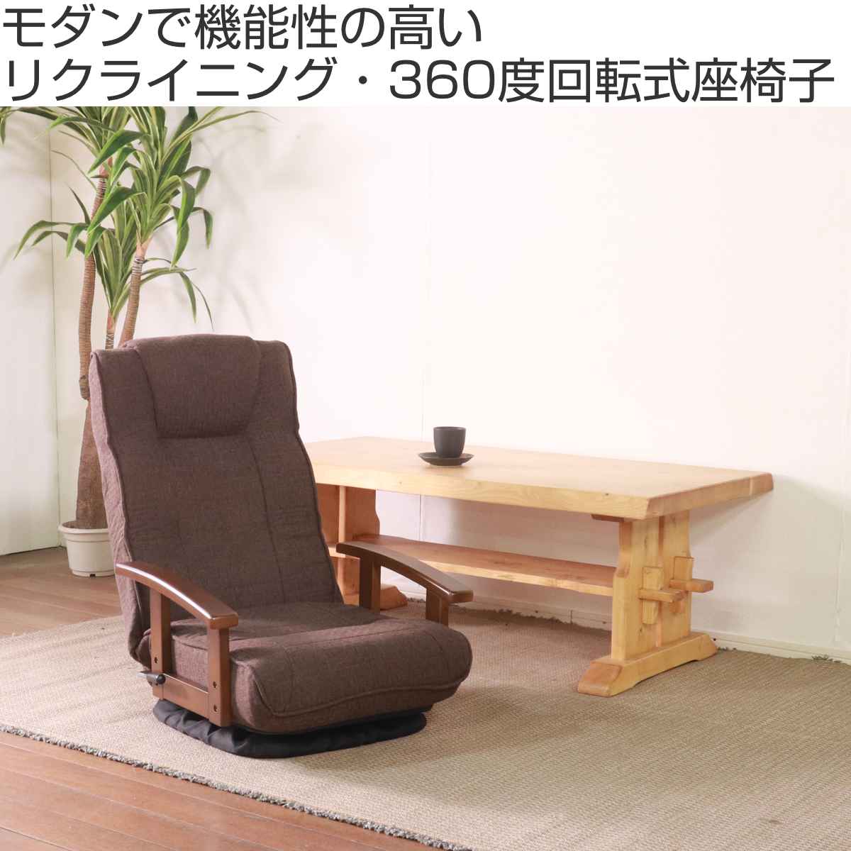 家具・インテリア座椅子 ダークブラウン - 座椅子