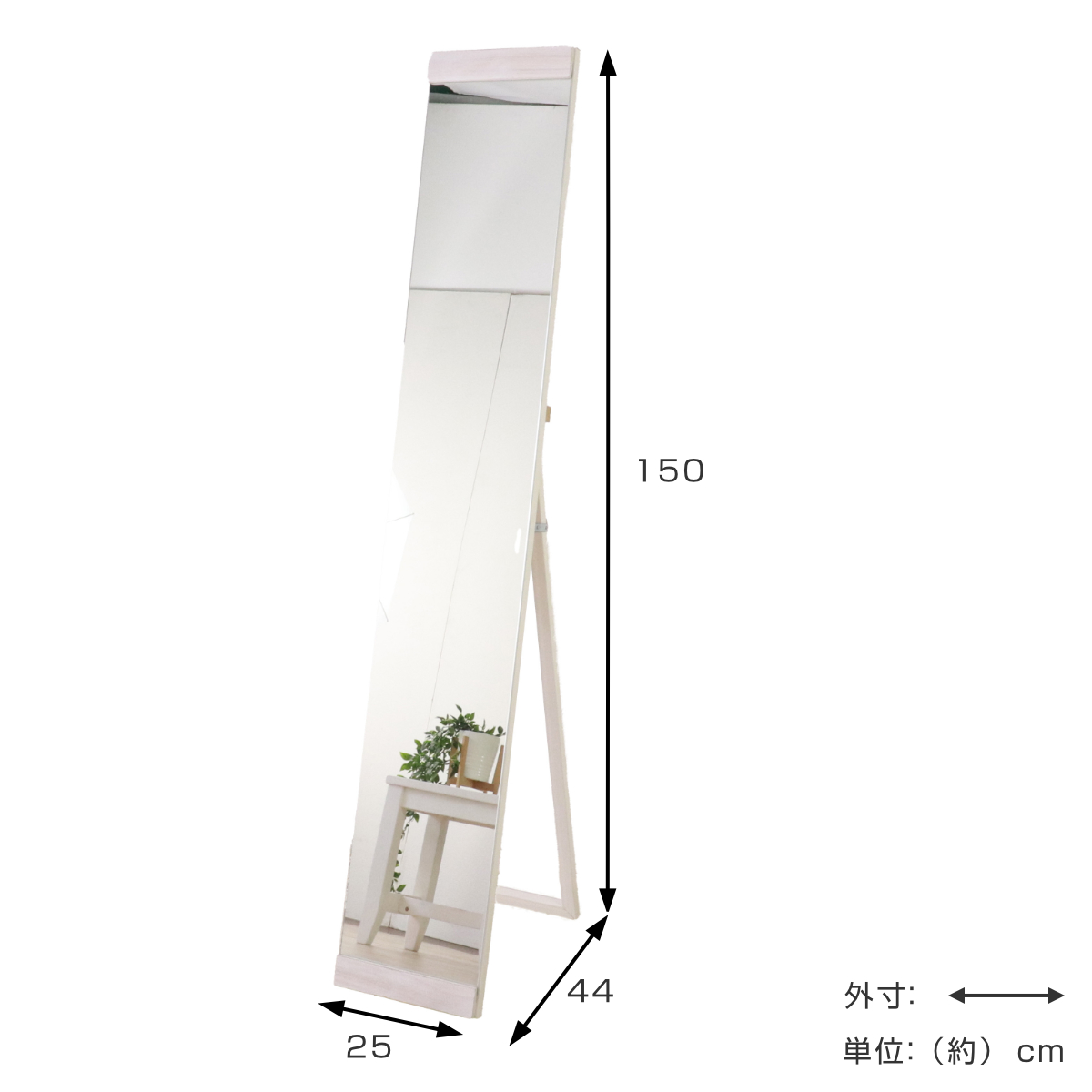 スタンドミラー 全身 木枠 ノンフレーム 25×150cm スリム （ ミラー 鏡