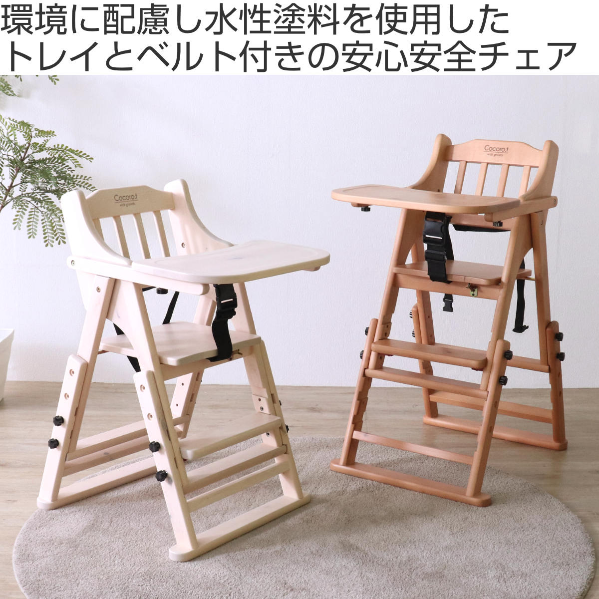 ベビーチェア 折りたたみ ベルト付 座面3段階調整 ( ハイチェア テーブル付き ベビー チェア 椅子 高さ調節 3段階 木製 天然木 完成品 ダイニング 水性塗料仕上げ 子ども 子供 赤ちゃん 座面幅 広め 大人まで使える いす イス ) 【ライトブラウン】 ライトブラウン