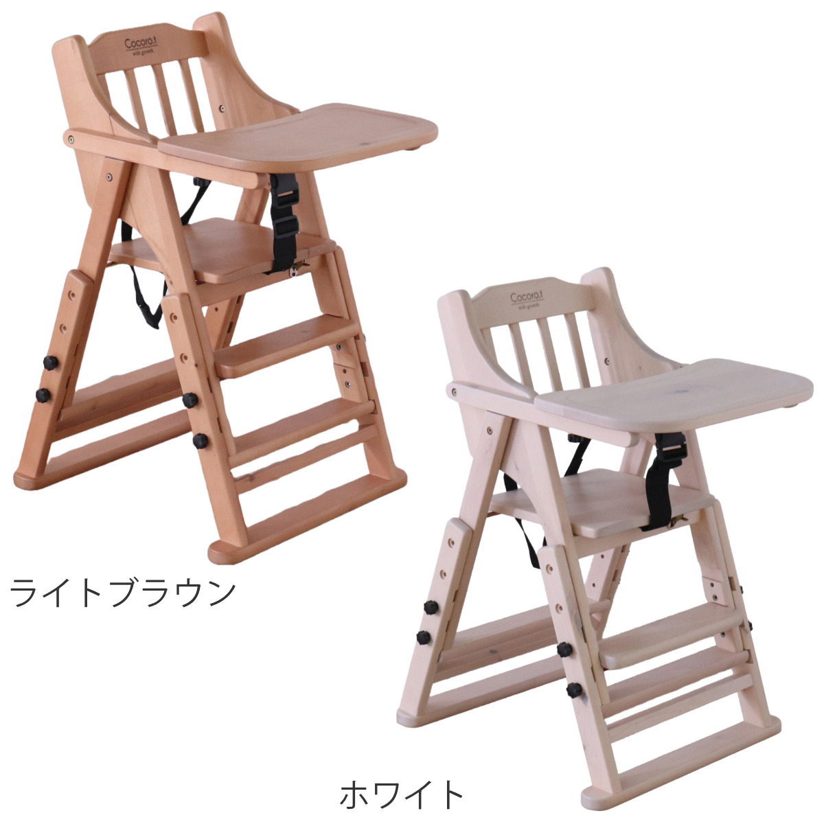 ベビーチェア 折りたたみ ベルト付 座面3段階調整 ( ハイチェア テーブル付き ベビー チェア 椅子 高さ調節 3段階 木製 天然木 完成品 ダイニング 水性塗料仕上げ 子ども 子供 赤ちゃん 座面幅 広め 大人まで使える いす イス ) 【ライトブラウン】 ライトブラウン