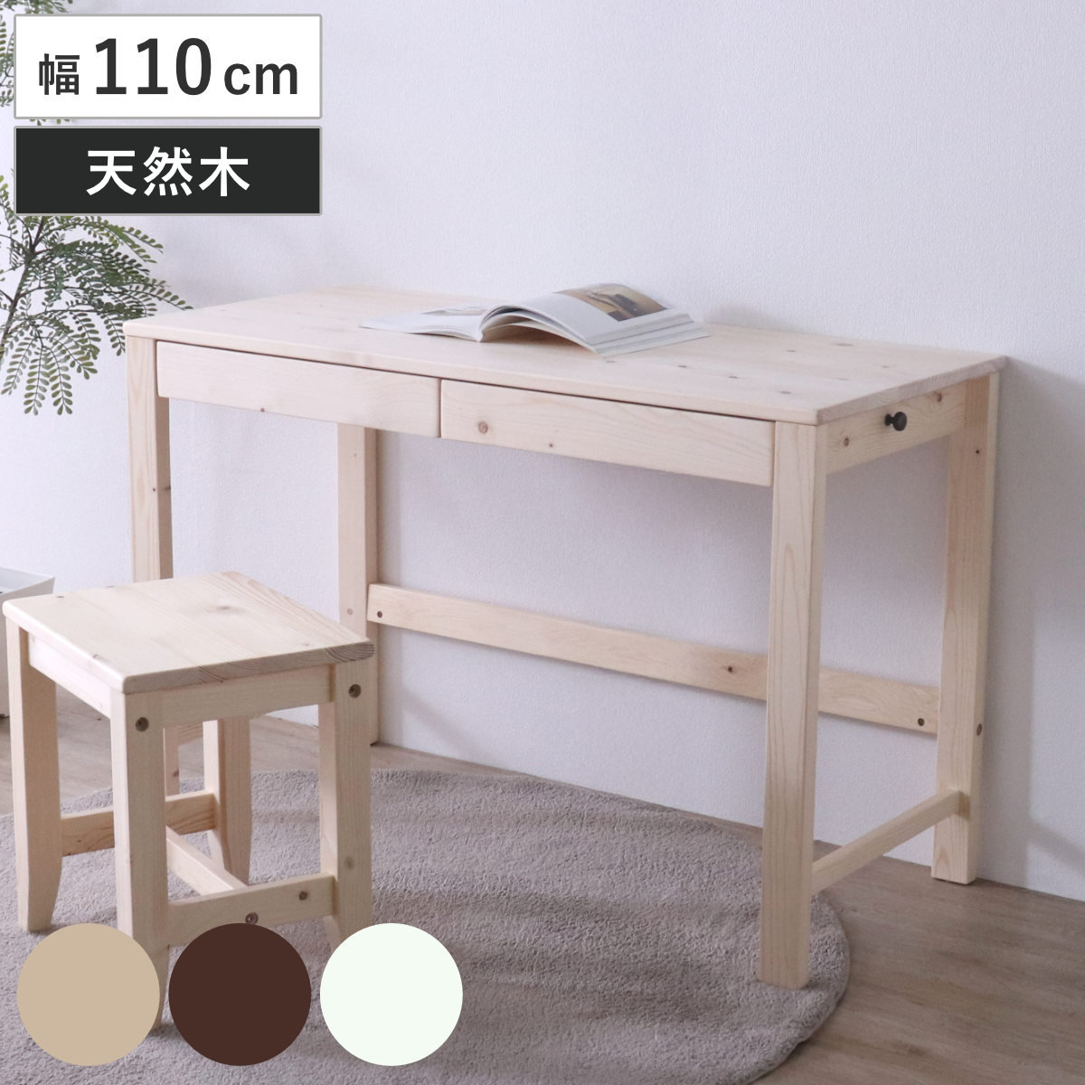 ワークデスク 幅110cm 引出し付 サイドフック付 Limo2 （ デスク 学習デスク 机 勉強机 木製 天然木 引き出し A4 リビング学習 パソコンデスク リビングデスク 書斎 木製デスク シンプルデスク PCデスク モダン ） 【ナチュラル】