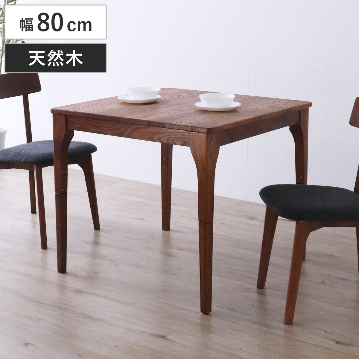 ダイニングテーブル 幅80cm 布団が掛けられる こたつテーブル レッドオーク 無垢材 （ テーブル 食卓テーブル ダイニング リビングテーブル ヒーターなし 木製 天然木 継脚 高さ36cm 高さ71cm 木製テーブル ウッドテーブル ）