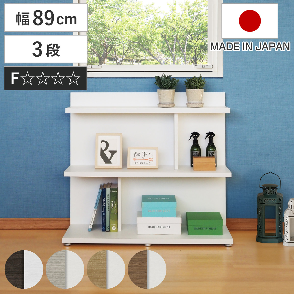 本棚 幅89cm 3段 木目調 日本製 フォースター リバーシブル 窓下 背面化粧 （ 棚 ラック 飾り棚 シェルフ 両面 三段 バイカラー 低ホルムアルデヒド ダークブラウン グレーオーク スモーキーブラウン ウォールナットブラウン ） 【グレーオーク】