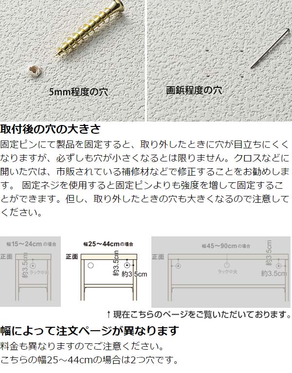 オーダー本棚用 壁面固定補助具用穴加工 幅25～44ｃｍ （ オーダーメイド セミオーダー 本棚 収納棚 ）