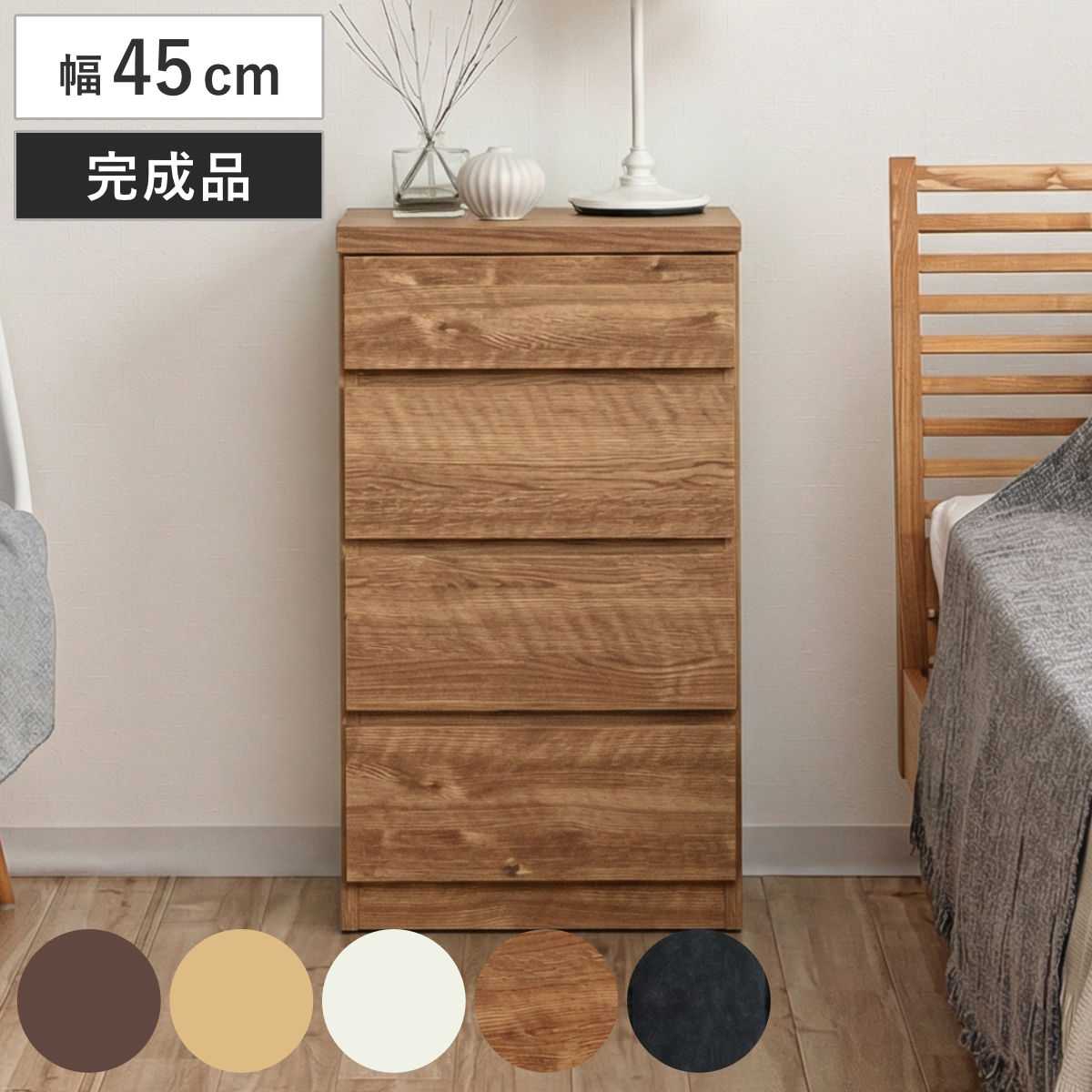 チェスト 幅45cm 4段 スリム 日本製 完成品 （ 4段チェスト たんす タンス リビングチェスト 収納 引き出し スリム 奥行30cm 薄型 木製チェスト 木製 木目 シンプル 北欧 幅45 45cm ） 【ライトブラウン】