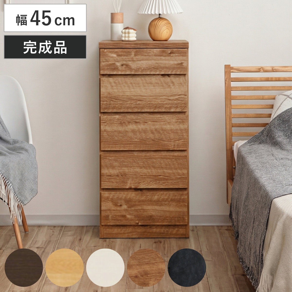 チェスト 幅45cm 5段 スリム 日本製 完成品 （ 5段チェスト たんす タンス リビングチェスト 収納 引き出し スリム 奥行30cm 薄型 木製チェスト 木製 木目 シンプル 北欧 幅45 45cm ） 【ブラウン】