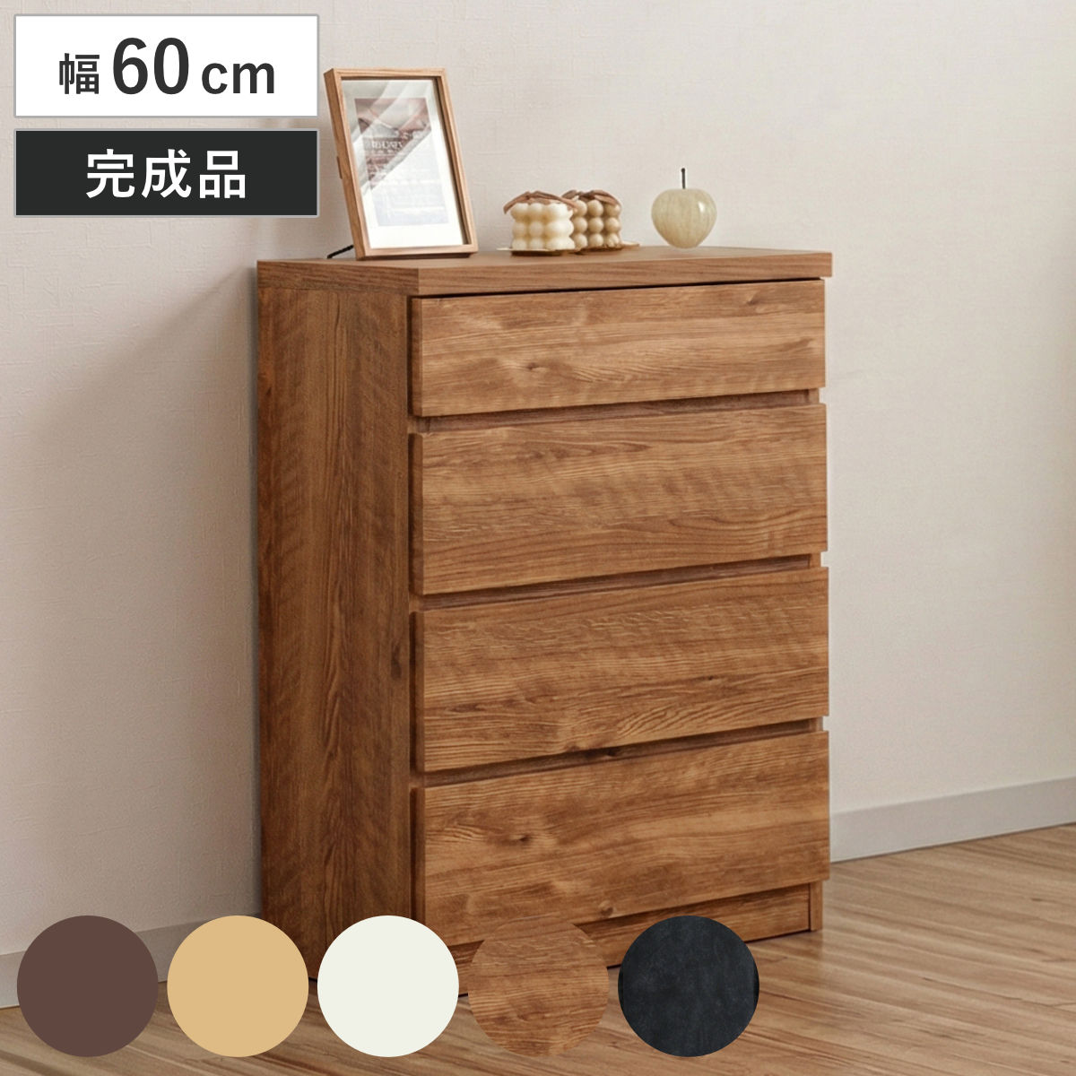 チェスト 幅60cm 4段 スリム 日本製 完成品 （ 4段チェスト たんす タンス リビングチェスト 収納 引き出し スリム 奥行30cm 薄型 木製チェスト 木製 木目 シンプル 北欧 幅60 60cm ） 【ブラウン】