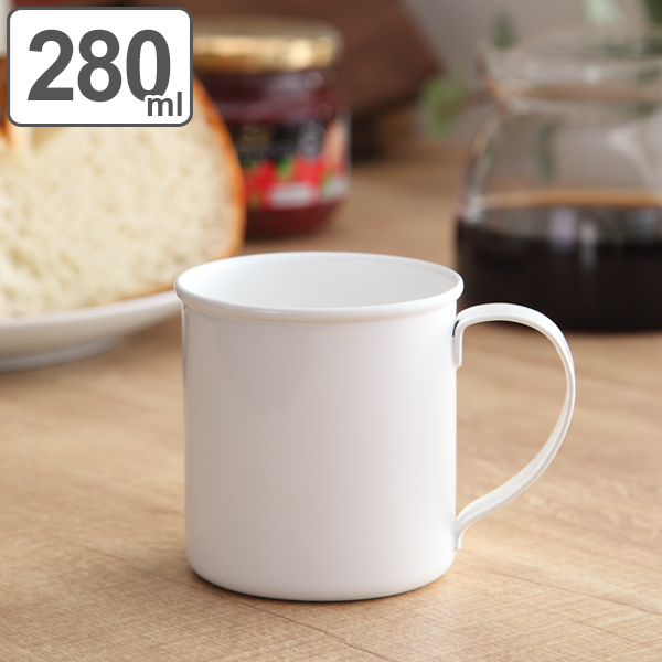 マグカップ 280ml M ブラン blanc コップ 食器 ステンレス製 ホーロー 日本製 （ マグ カップ コーヒーカップ 琺瑯 白い食器 コーヒー カ