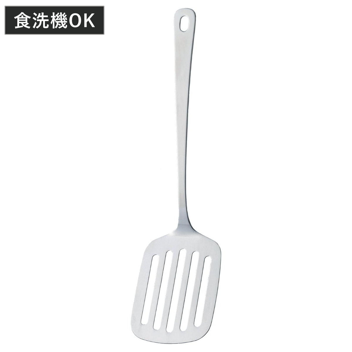 ターナー ステンレス製 食洗機対応 スタンダードキッチンツール 日本製 ( フライ返し 穴あきターナー ヘラ ビーター 穴開きターナー ステンレス製ターナー へら 盛り付け 一体成型 キッチンツール キッチン用品 おしゃれ )