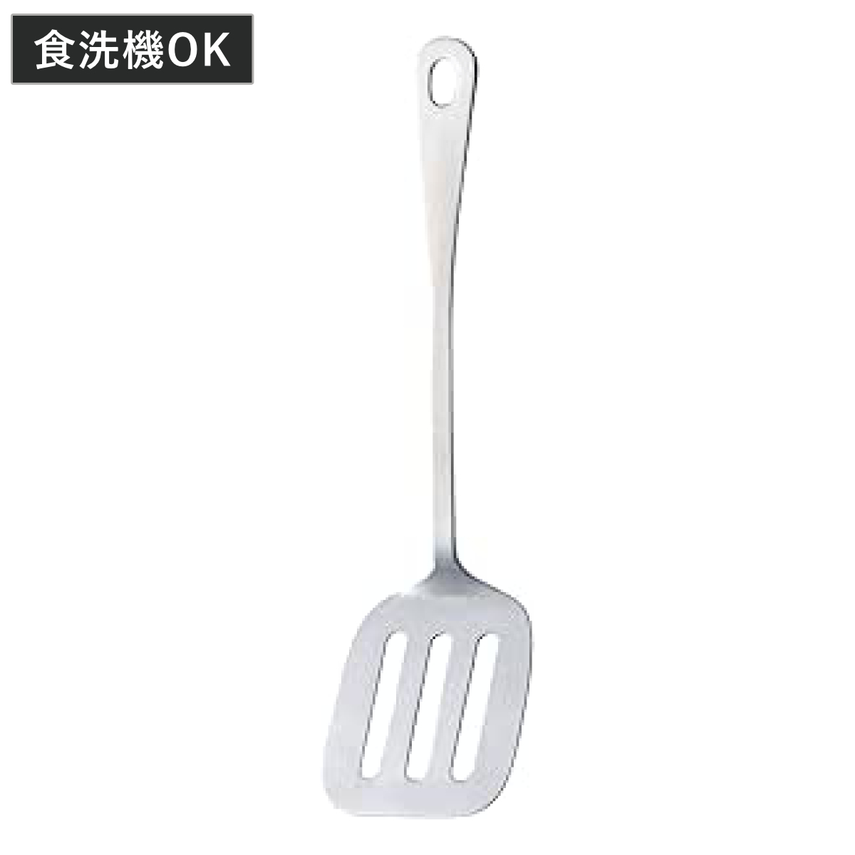 ターナー ミニ ステンレス製 食洗機対応 スタンダードキッチンツール 日本製 ( フライ返し 穴あきターナー ヘラ ビーター 穴開きターナー ステンレス製ターナー へら 小さい 盛り付け 一体成型 キッチンツール キッチン用品 )