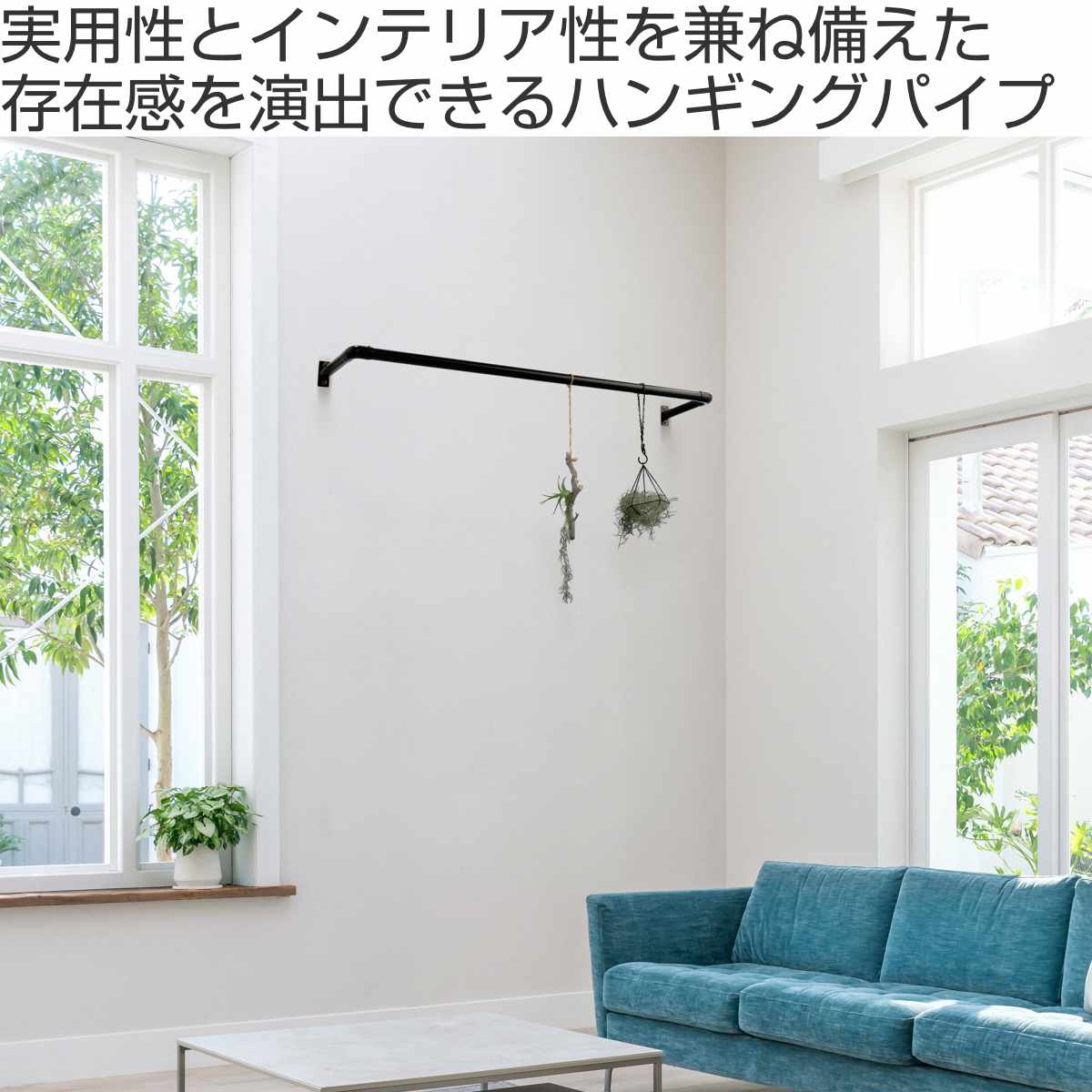 室内物干し DRY・WAVE 壁付U型ハンギングパイプ 物干し 約 25×136cm ( 壁付け物干し U型 ハンギングパイプ ドライ・ウェーブ 日本製 ハンガーパイプ カット可 壁付 25×136 収納 ディスプレイ ブラック )