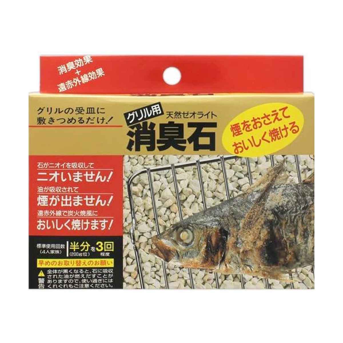 グリル用消臭石 （ 魚焼きグリル グリル 消臭 煙対策 焼き魚 ゼオライト 魚焼き器 臭い におい 煙 ケムリ 脱臭 遠赤外線 天然石 ）