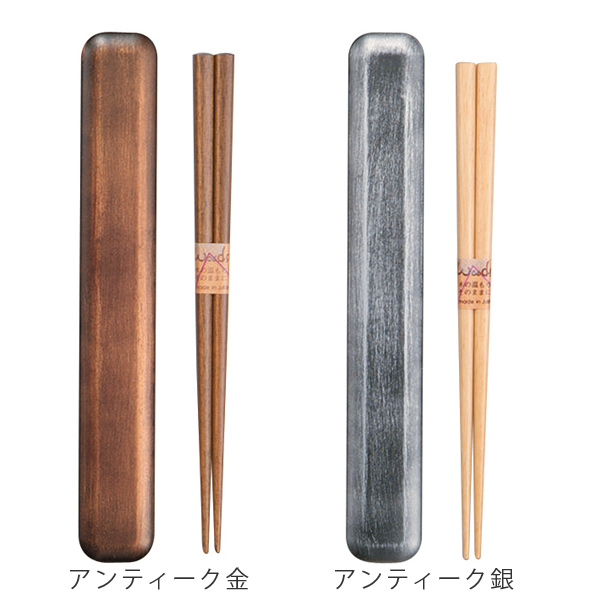 Lohaco 箸 箸箱セット アンティーク 18cm セット 木製 日本製