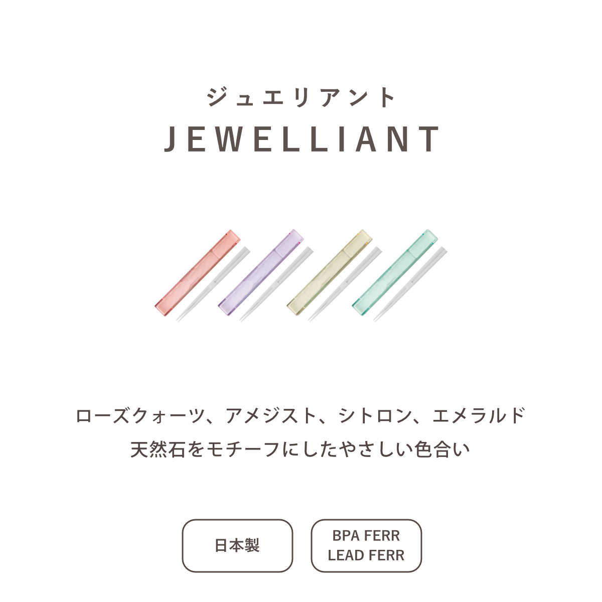 ジュエリアント 箸・箸箱セット TAKENAKA ( 18cm 箸 箸&箸箱セット 箸箱セット お箸 おしゃれ 日本製 はし 弁当 お弁当 スライド式 折れ曲げ式 持ち運び お弁当用 携帯用 ) 【パープル】 パープル