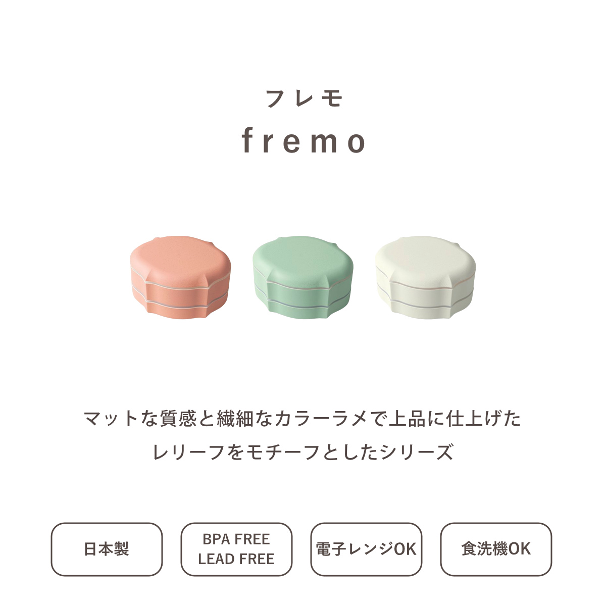 弁当箱 460ml 2段 フレモ ランチボックス TAKENAKA ( お弁当箱 食洗機対応 レンジ対応 おしゃれ 女子 大人 日本製 食洗機OK レンジOK お弁当 弁当 一段 二段 1段 ランチバンド付き 女性 かわいい ) 【ピンク】 ピンク