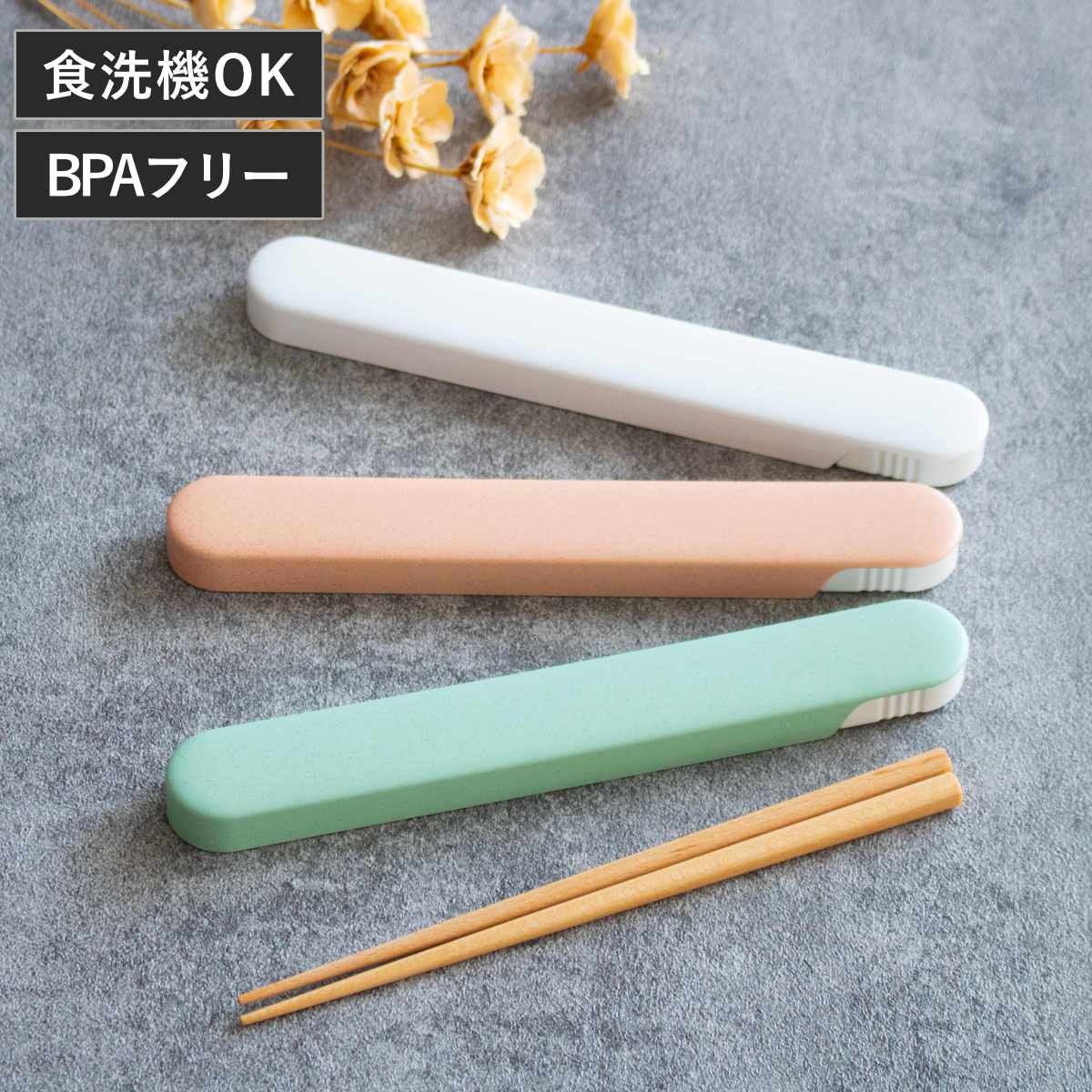 フレモ 箸・箸箱セット TAKENAKA ( お箸 箸箱 18センチ スライド式 カトラリー 女子 男子 大人 おしゃれ 食洗機対応 お弁当用 給食 抗菌 お弁当 弁当 女性 男性 日本製 かわいい ) 【カーキ】