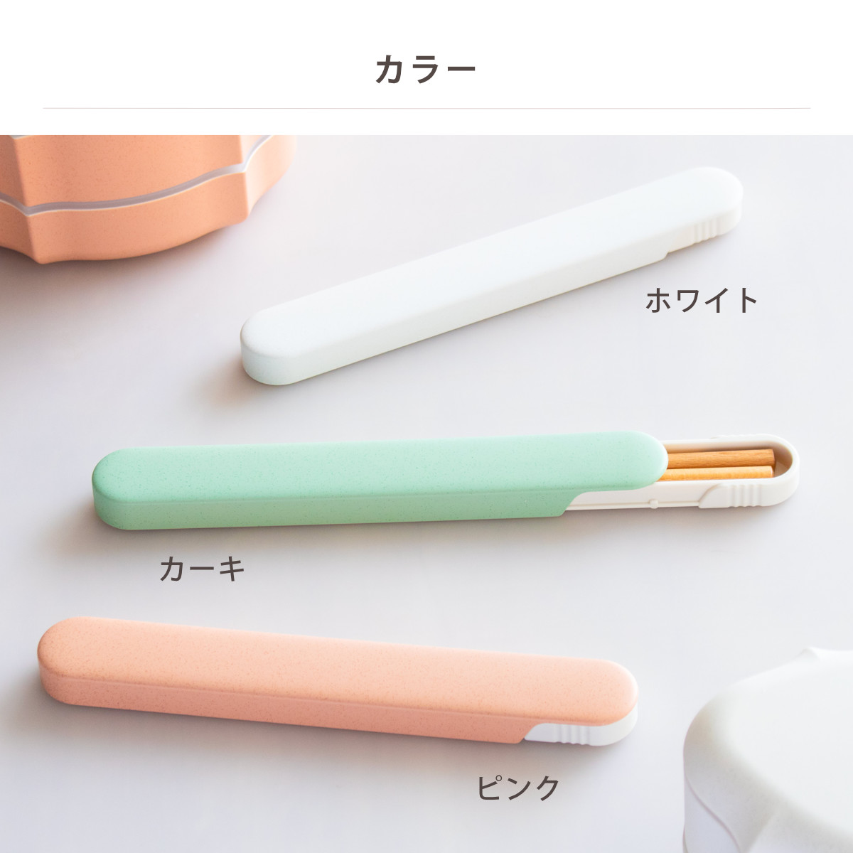 フレモ 箸・箸箱セット TAKENAKA ( お箸 箸箱 18センチ スライド式 カトラリー 女子 男子 大人 おしゃれ 食洗機対応 お弁当用 給食 抗菌 お弁当 弁当 女性 男性 日本製 かわいい ) 【ホワイト】 ホワイト