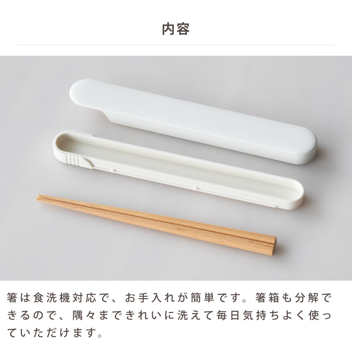 フレモ 箸・箸箱セット TAKENAKA ( お箸 箸箱 18センチ スライド式 カトラリー 女子 男子 大人 おしゃれ 食洗機対応 お弁当用 給食 抗菌 お弁当 弁当 女性 男性 日本製 かわいい ) 【ホワイト】 ホワイト