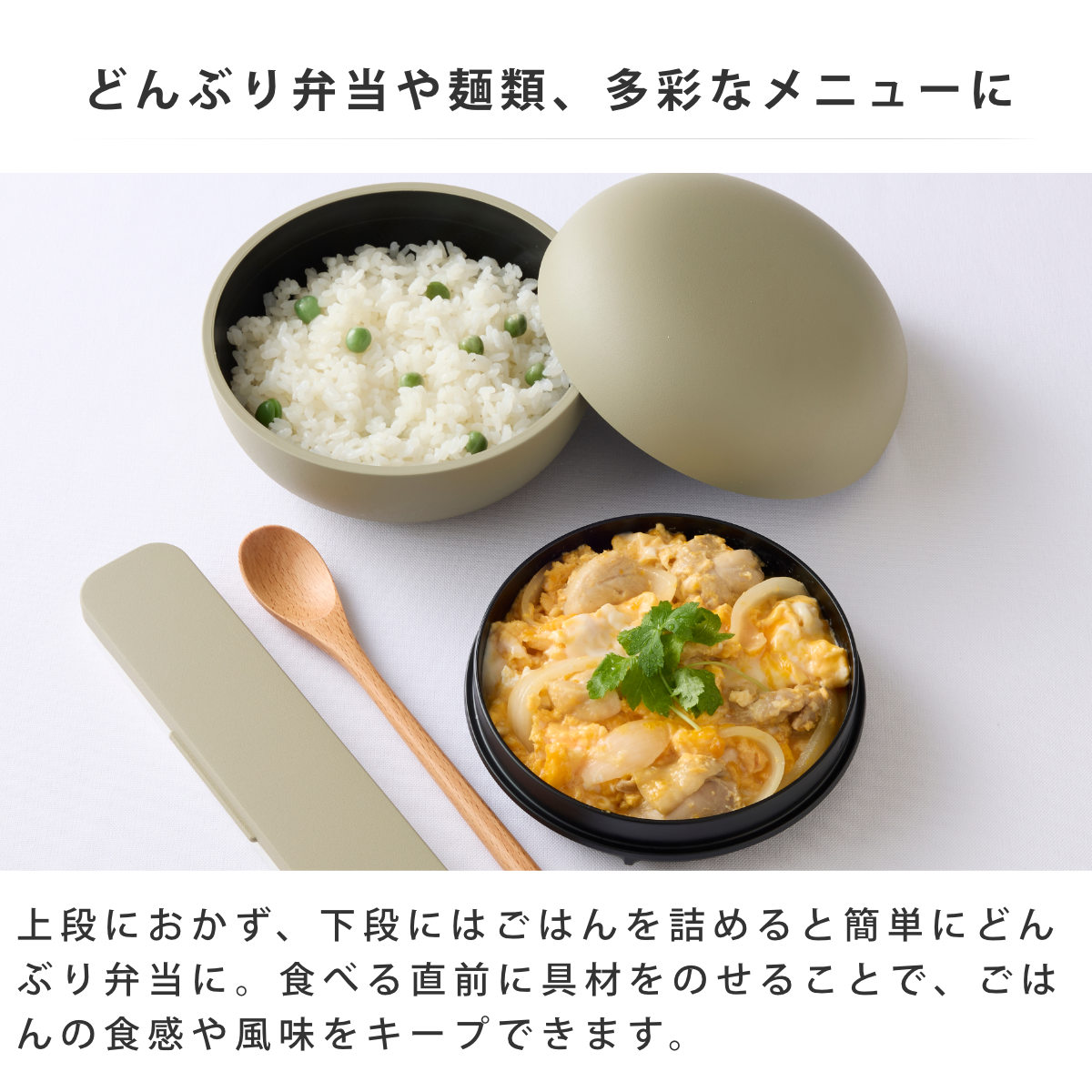弁当箱 830ml mayu 丼ランチボックス TAKENAKA ( お弁当箱 食洗機対応 レンジ対応 どんぶり 麺 丼 日本製 ドーム蓋 パッキンなし 食洗機OK レンジOK ランチボックス お弁当 2段 ランチバンド付き ドーム型 おしゃれ かわいい ) 【ライトカーキ】 ライトカーキ