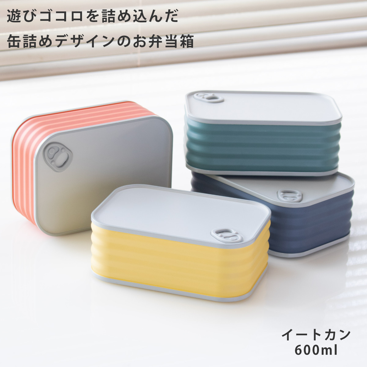 弁当箱 600ml イートカン ランチボックス TAKENAKA ( お弁当箱 食洗機対応 レンジ対応 1段 日本製 缶詰 食洗機OK レンジOK お弁当 おしゃれ 缶 デザイン かわいい ) 【ネイビー】 ネイビー