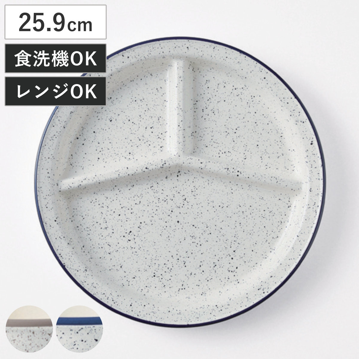 ランチプレート レトロモーダ （ 丸 プラスチック 電子レンジ対応 食洗機対応 日本製 ワンプレート プレート 皿 お皿 食器 仕切皿 ホーロー風 おしゃれ シンプル 北欧 カフェ ） 【グレー】