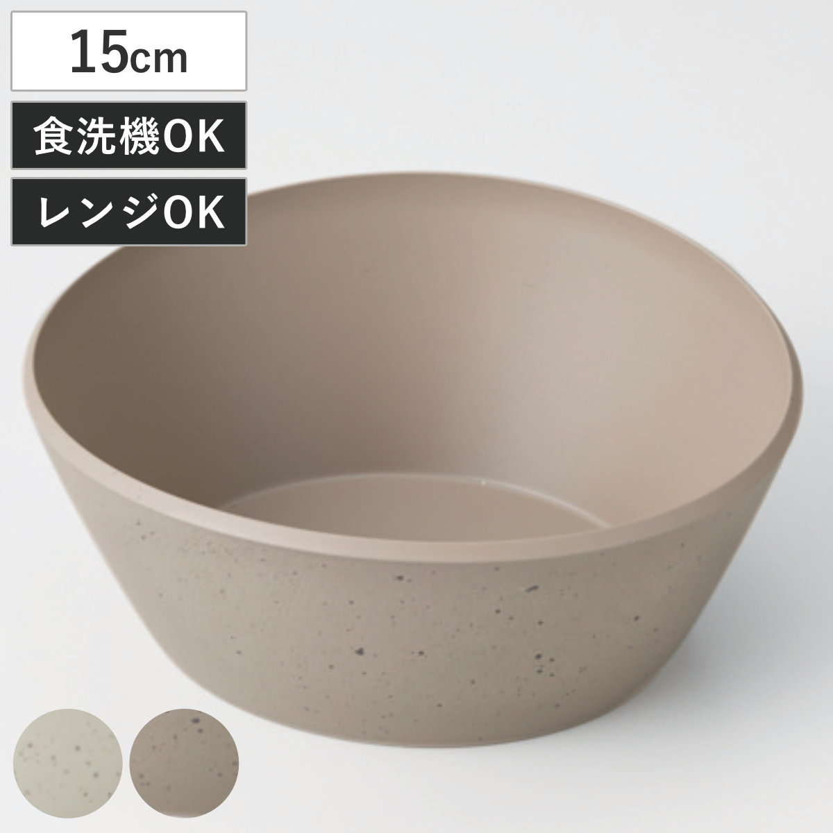 ボウル RIPPLES M （ 15cm 電子レンジ対応 食洗機対応 樹脂 プラスチック 日本製 鉢 器 うつわ 皿 深皿 食器 石目模様 ストーン調 おしゃれ シンプル モダン ） 【アイボリー】