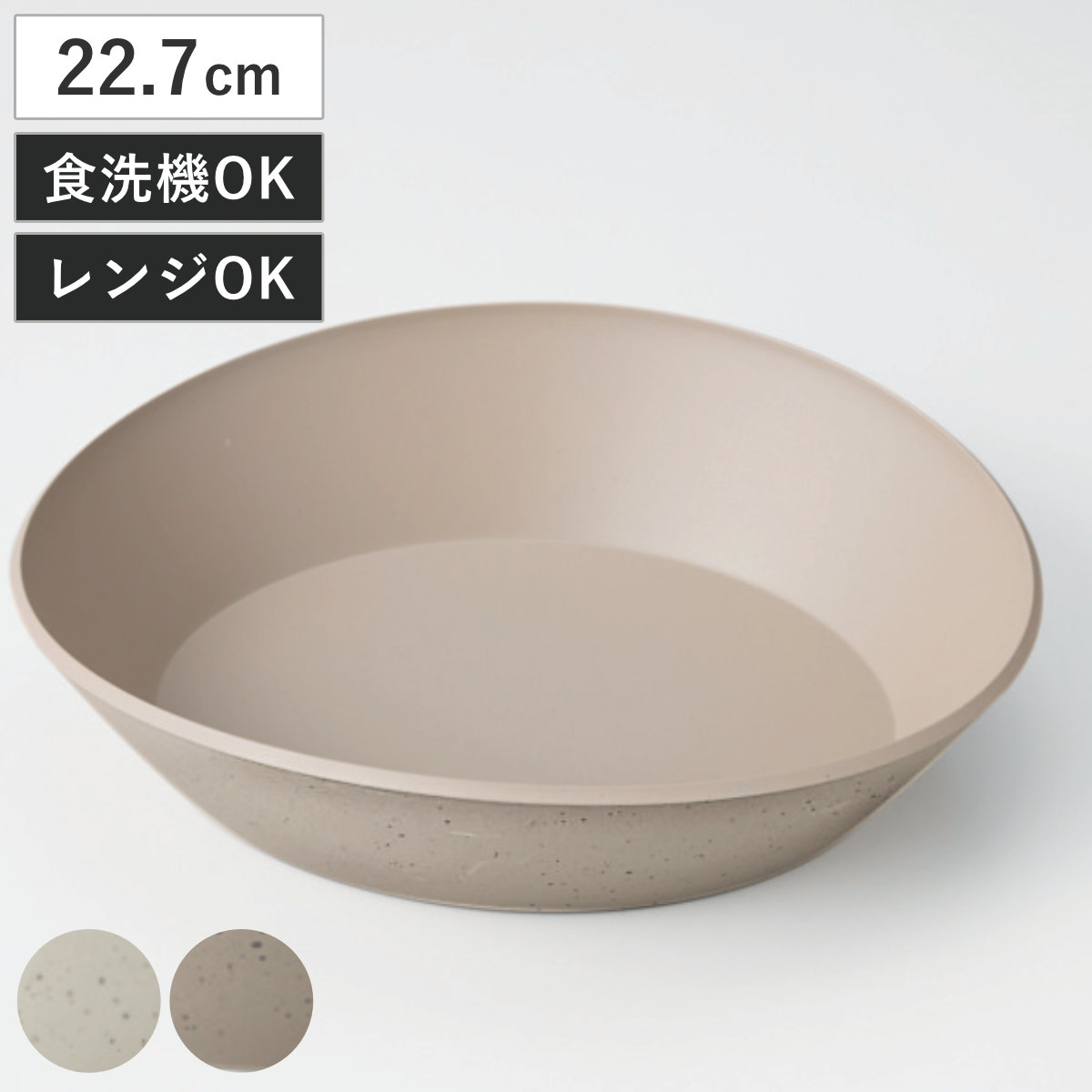ボウル RIPPLES LL （ 22.7cm 電子レンジ対応 食洗機対応 樹脂 プラスチック 日本製 鉢 器 うつわ 皿 深皿 食器 石目模様 ストーン調 おしゃれ シンプル モダン ） 【グレー】