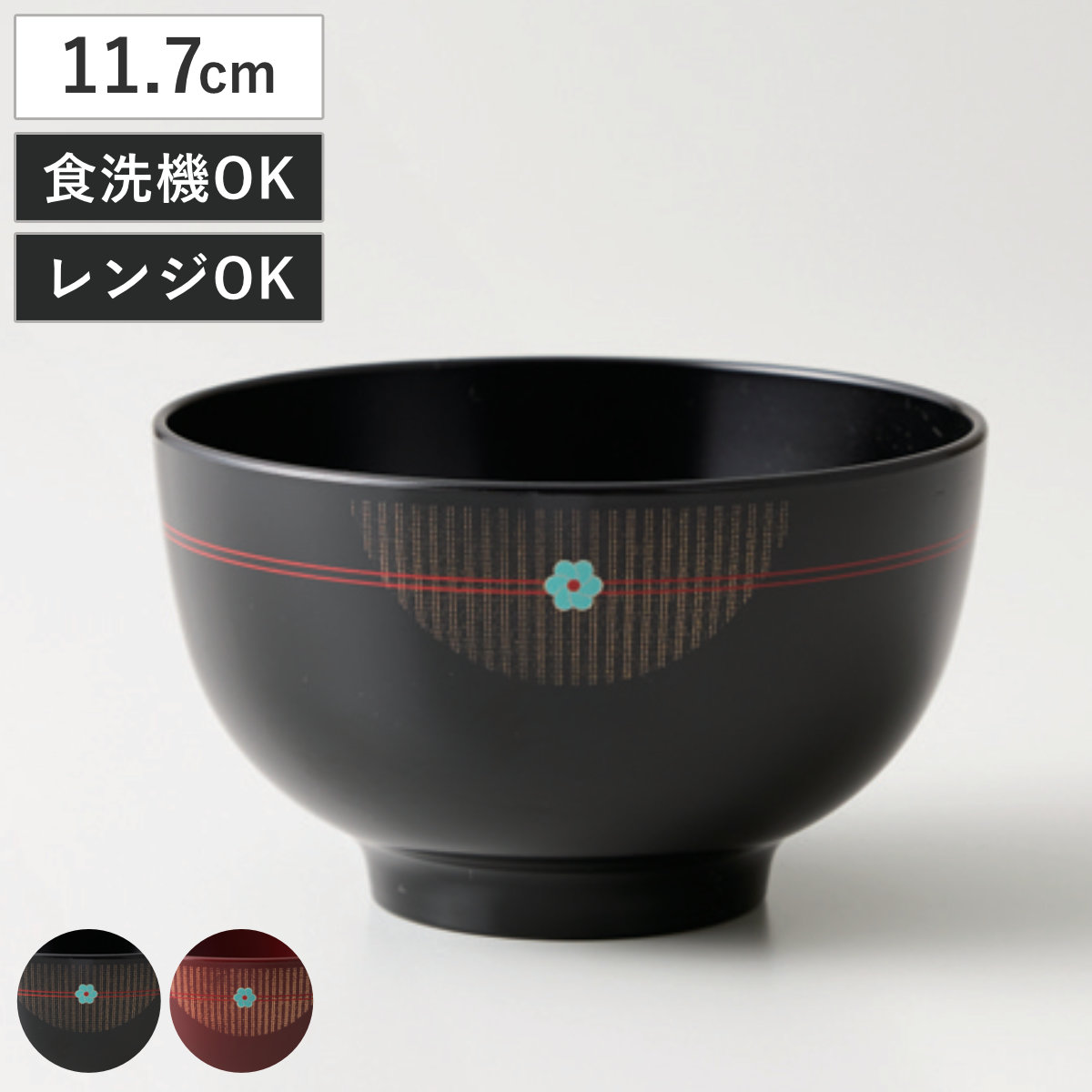 汁椀 むすび ( 11.7cm 430ml プラスチック 樹脂 食洗機対応 電子レンジ対応 日本製 お椀 おわん 食器 和食器 和風 和モダン おしゃれ シンプル お祝い ) 【黒】