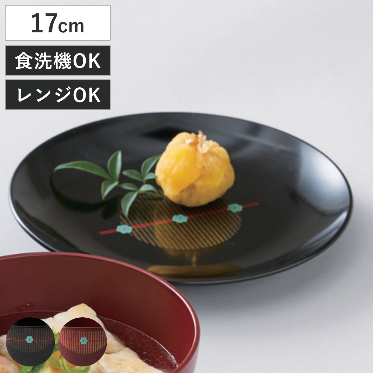 皿 むすび 5.7寸 丸皿 （ 17cm プラスチック 樹脂 食洗機対応 電子レンジ対応 日本製 小皿 丸 プレート お皿 食器 和食器 和風 和モダン おしゃれ シンプル お祝い ） 【朱】