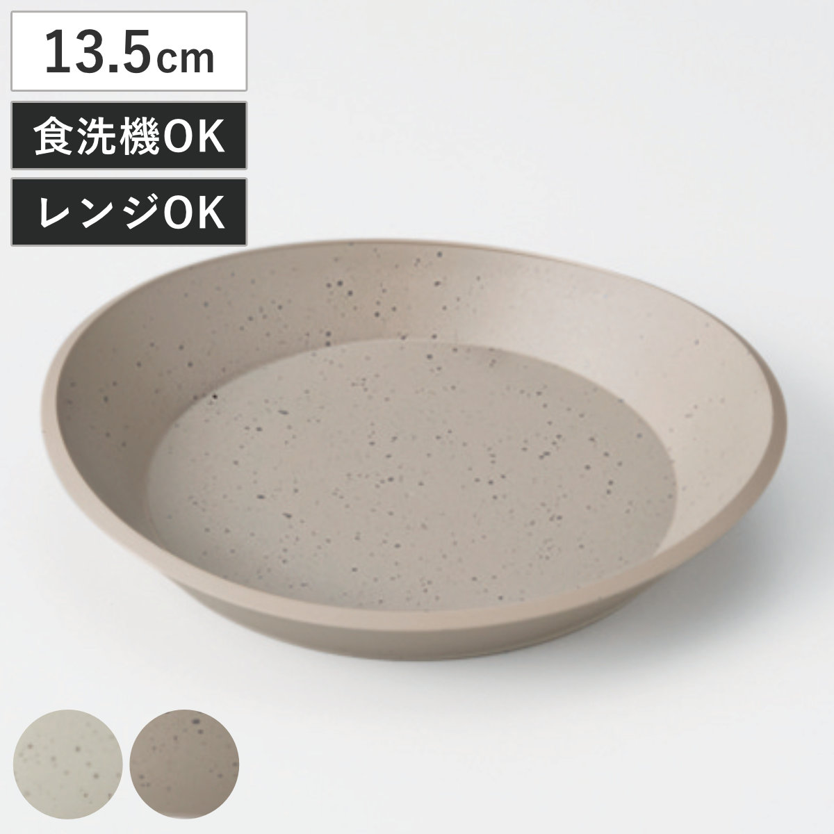 プレート RIPPLES S ( 13.5cm 電子レンジ対応 食洗機対応 樹脂 プラスチック 日本製 皿 お皿 深皿 食器 石目模様 ストーン調 おしゃれ シンプル モダン ) 【グレー】