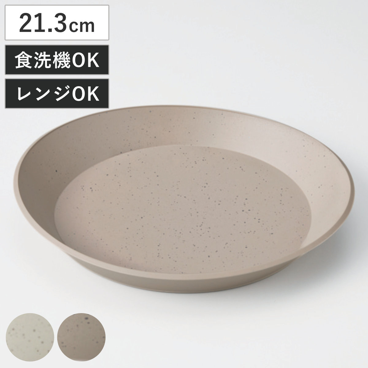 プレート RIPPLES L （ 21.3cm 電子レンジ対応 食洗機対応 樹脂 プラスチック 日本製 皿 お皿 深皿 食器 石目模様 ストーン調 おしゃれ シンプル モダン ） 【グレー】