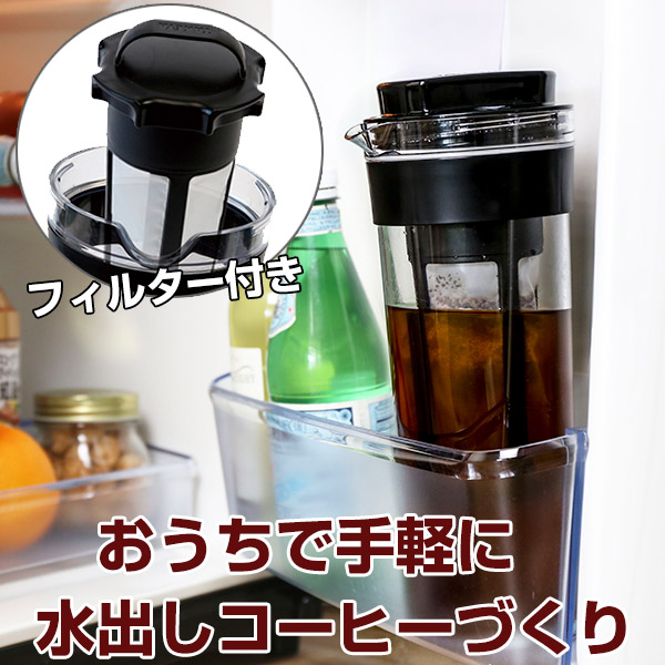 冷水筒 スリムジャグ 1.1L コーヒーフィルター付き 横置き アイスコーヒー 手作り 縦置き 耐熱 日本製 （ ピッチャー 麦茶 冷水ポット 麦