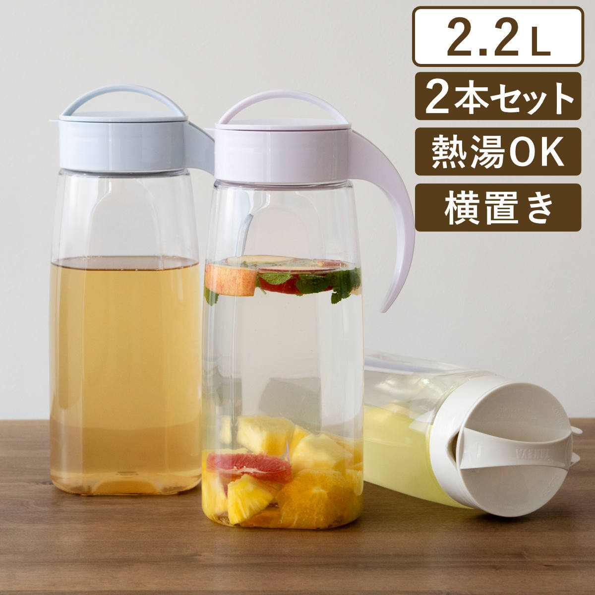 ピッチャー 2.2L ファインジャグ 同色2本セット ( 麦茶ポット 冷水筒 冷水ポット 耐熱 横置き 大容量 洗いやすい 冷蔵庫 ポケット 日本製 おしゃれ かわいい 水差し 茶ポット 麦茶 取っ手付き 広口 ハンドル付き シンプル ) 【ミルクホワイト】