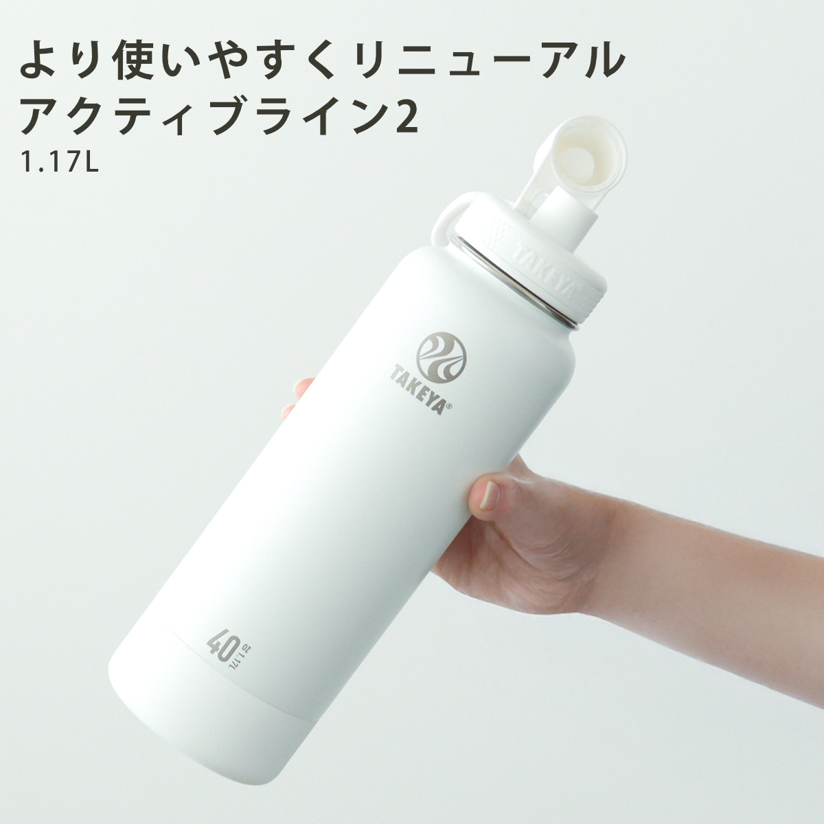 水筒 約 1L 1.17L アクティブライン2 TAKEYA タケヤフラスク