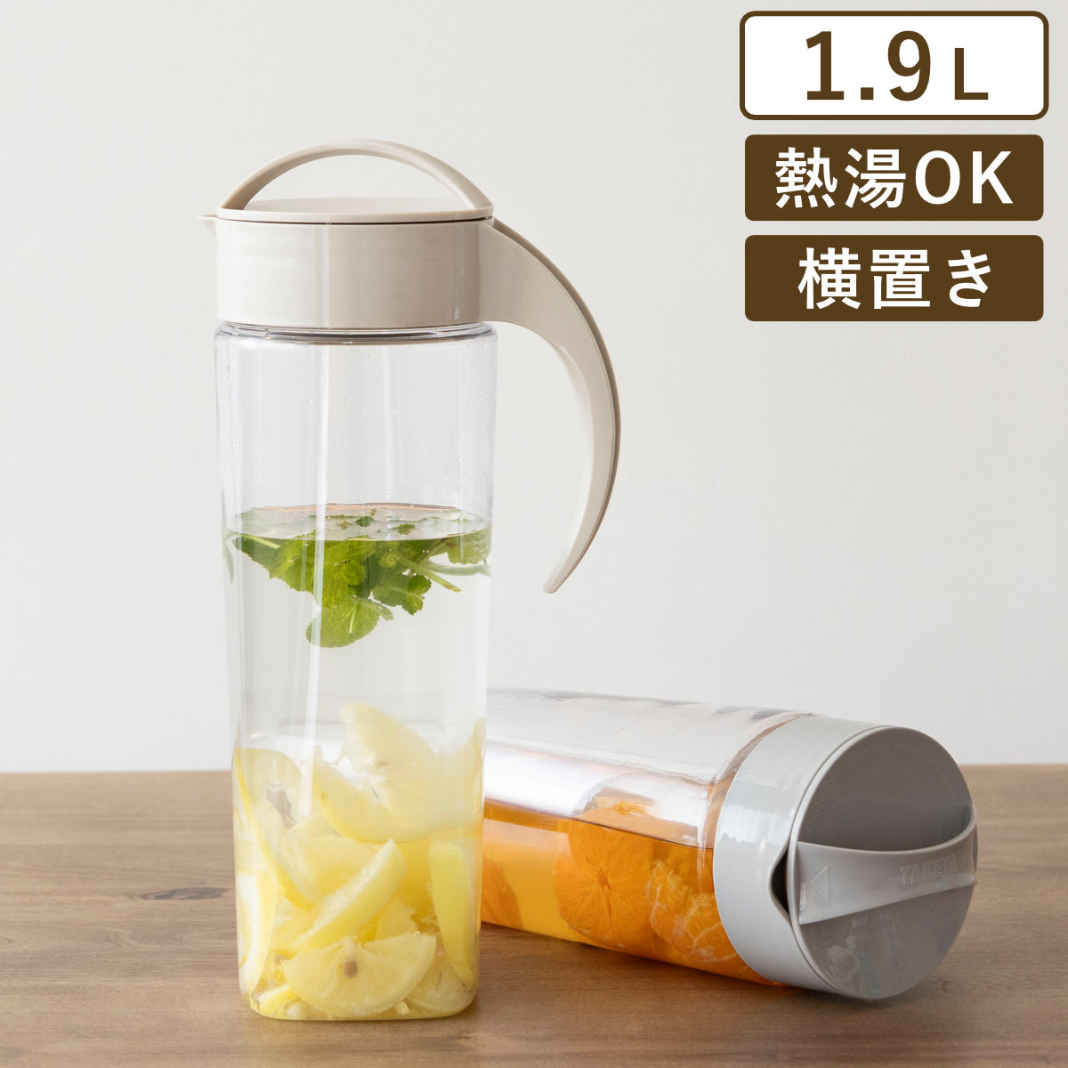 ピッチャー 1.9L スリムジャグ ( 麦茶ポット 冷水筒 冷水ポット 耐熱 横置き 大容量 洗いやすい 冷蔵庫 ポケット 日本製 広口 持ちやすい おしゃれ 倒して 寝かせて 置ける 冷茶ポット ) 【ベージュ】