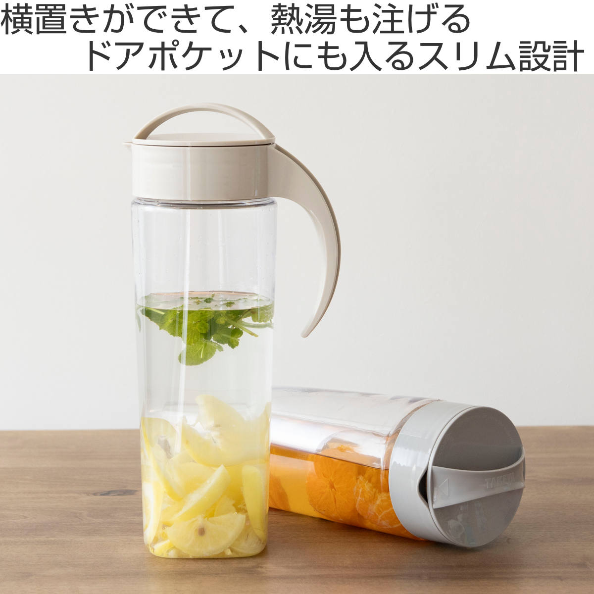 ピッチャー 1.9L スリムジャグ ( 麦茶ポット 冷水筒 冷水ポット 耐熱 横置き 大容量 洗いやすい 冷蔵庫 ポケット 日本製 広口 持ちやすい おしゃれ 倒して 寝かせて 置ける 冷茶ポット ) 【ベージュ】 ベージュ