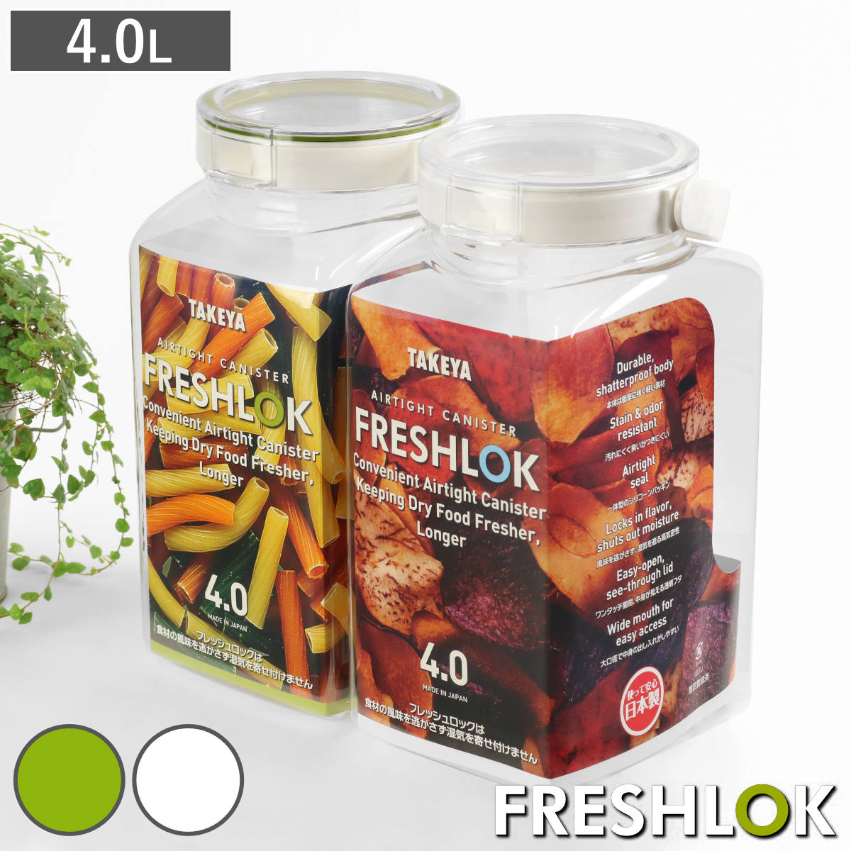 保存容器 4.0L フレッシュロック 角型 選べるカラー 白 緑 持ち手付き ( キッチン収納 キャニスター 調味料入れ ストッカー 密閉 透明 プラスチック 日本製 ワンタッチ 高気密 引き出し収納 中が見える 軽量 おしゃれ 大容量 ) 【ホワイト】