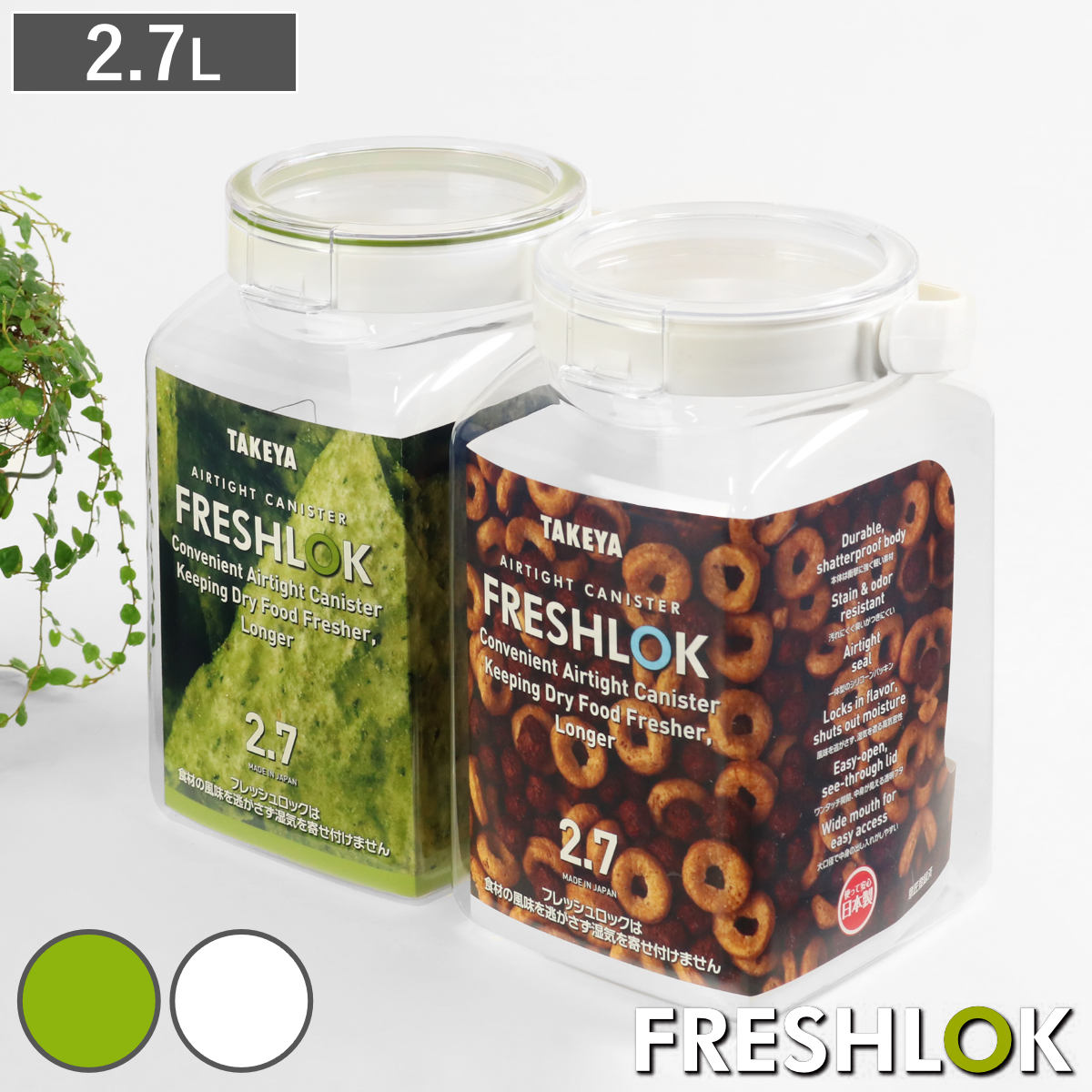 保存容器 2.7L フレッシュロック 角型 選べるカラー 白 緑 持ち手付き ( キッチン収納 キャニスター 調味料入れ ストッカー 密閉 透明 プラスチック 日本製 ワンタッチ 高気密 引き出し収納 中が見える 軽量 おしゃれ 大容量 ) 【ホワイト】