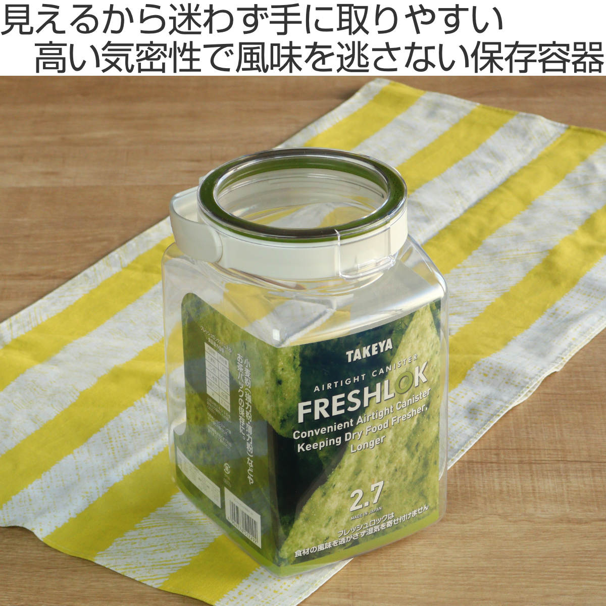 保存容器 2.7L フレッシュロック 角型 選べるカラー 白 緑 持ち手付き ( キッチン収納 キャニスター 調味料入れ ストッカー 密閉 透明 プラスチック 日本製 ワンタッチ 高気密 引き出し収納 中が見える 軽量 おしゃれ 大容量 ) 【グリーン】 グリーン