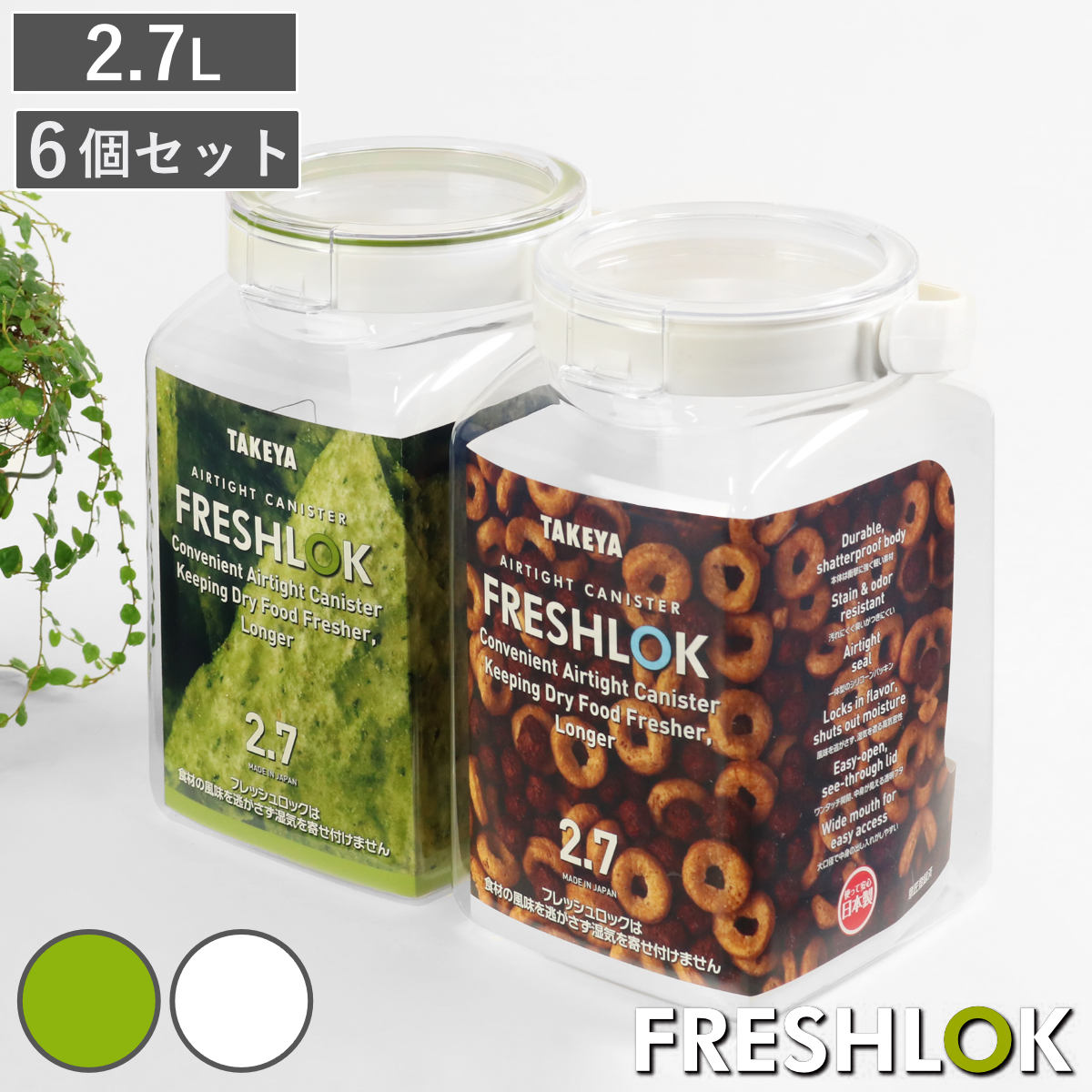 保存容器 2.7L フレッシュロック 角型 お得な同色6個セット 選べるカラー 白 緑 持ち手付き ( キッチン収納 キャニスター ストッカー 密閉 透明 日本製 調味料入れ プラスチック ワンタッチ 高気密 引き出し収納 中が見える 大容量 ) 【ホワイト】