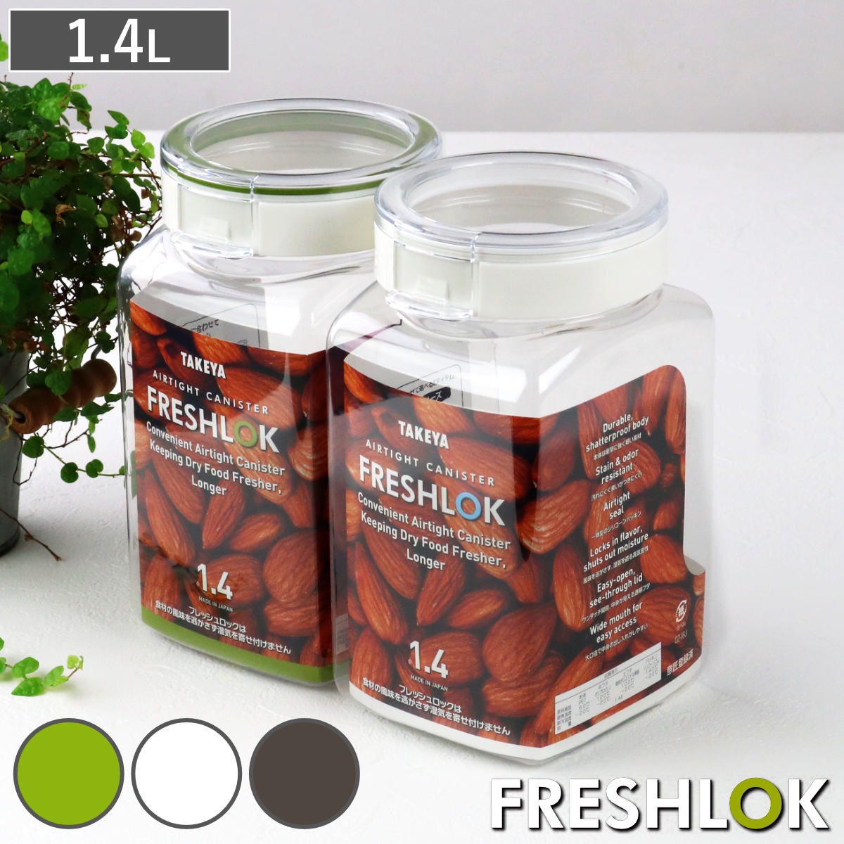 保存容器 1.4L フレッシュロック 角型 選べるカラー 白 緑 茶 ( キッチン収納 キャニスター 調味料入れ ストッカー 密閉 透明 プラスチック 日本製 ワンタッチ 高気密 引き出し収納 冷蔵庫収納 中が見える 軽量 おしゃれ ) 【ホワイト】