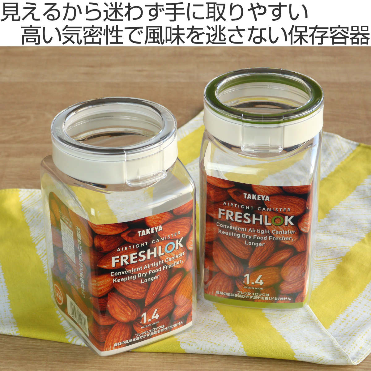 保存容器 1.4L フレッシュロック 角型 選べるカラー 白 緑 茶 ( キッチン収納 キャニスター 調味料入れ ストッカー 密閉 透明 プラスチック 日本製 ワンタッチ 高気密 引き出し収納 冷蔵庫収納 中が見える 軽量 おしゃれ ) 【チャコールブラウン】 チャコールブラウン