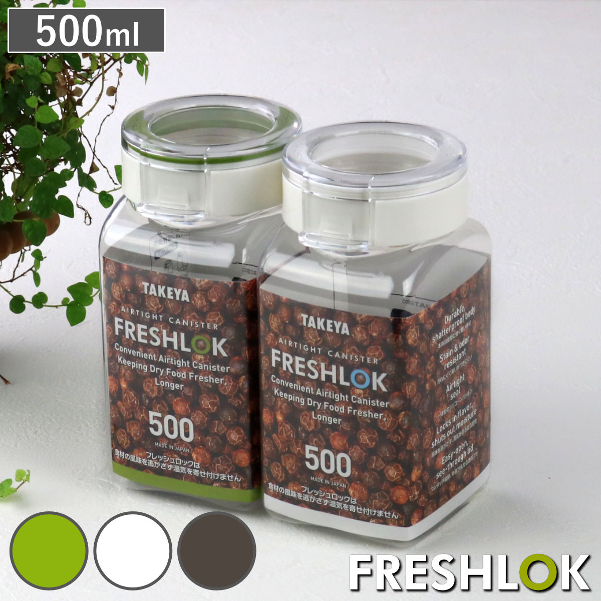 保存容器 500ml フレッシュロック 角型 選べるカラー 白 緑 茶 （ キッチン収納 キャニスター 調味料入れ ストッカー 密閉 透明 プラスチック 日本製 ワンタッチ 高気密 引き出し収納 冷蔵庫収納 中が見える 軽量 おしゃれ FRESHLOK ） 【チャコールブラウン】