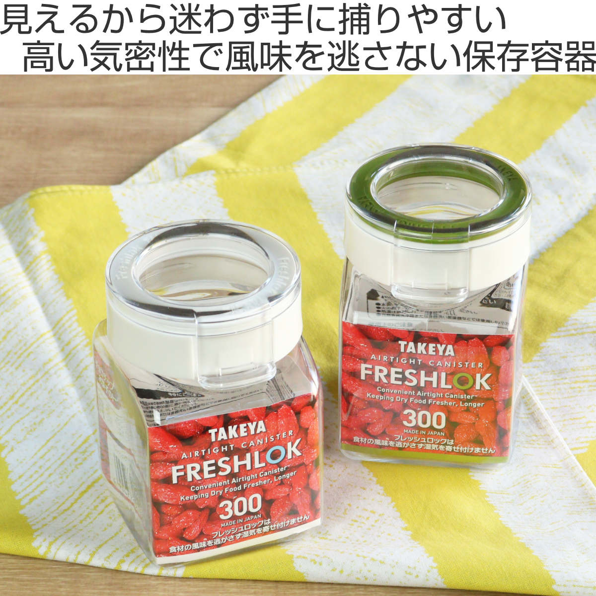 保存容器 300ml フレッシュロック 角型 選べるカラー 白 緑 茶 ( キッチン収納 キャニスター 調味料入れ ストッカー 密閉 透明 プラスチック 日本製 ワンタッチ 高気密 引き出し収納 冷蔵庫収納 中が見える 軽量 おしゃれ FRESHLOK ) 【チャコールブラウン】 チャコールブラウン