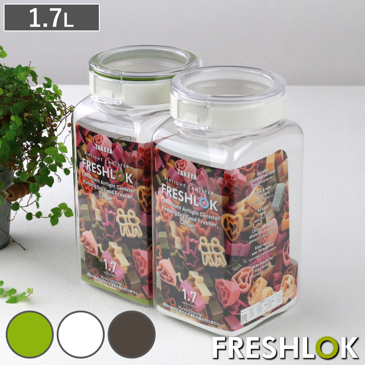保存容器 1.7L フレッシュロック 角型 選べるカラー 白 緑 茶 （ キッチン収納 キャニスター 調味料入れ ストッカー 密閉 透明 プラスチック 日本製 ワンタッチ 高気密 引き出し収納 冷蔵庫収納 中が見える 軽量 おしゃれ ） 【チャコールブラウン】