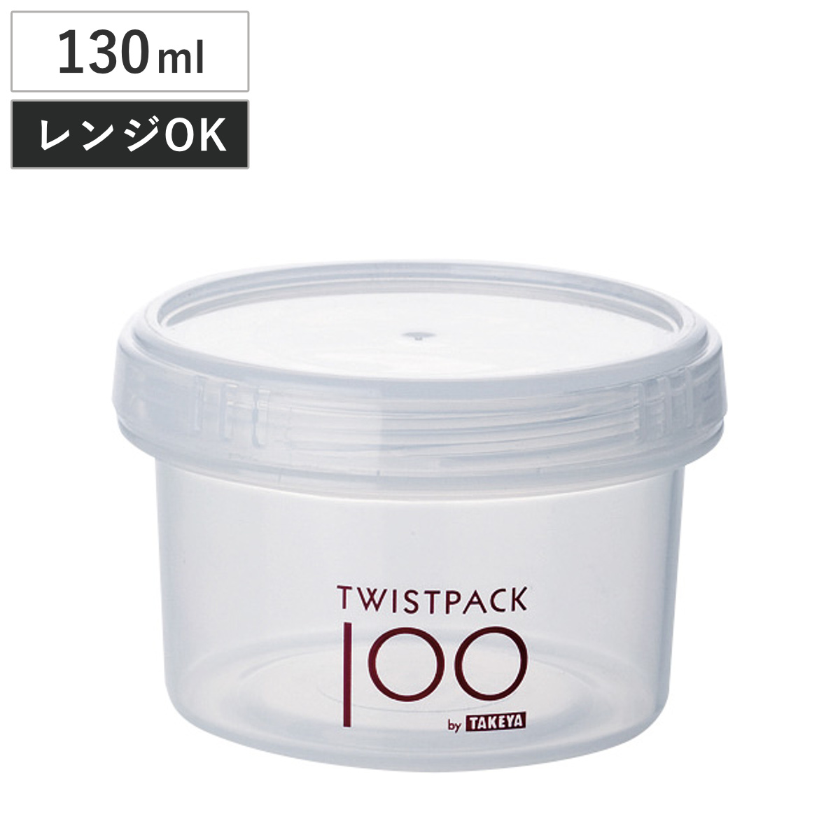 保存容器 ツイストパック3 130ml （ フードコンテナ プラスチック 密閉 食品保存容器 密閉容器 弁当箱 日本製 液体 電子レンジ対応 スクリュー容器 ねじ式蓋 スタッキング ストッカー 作り置き 丸型 広口 持ち運び ）