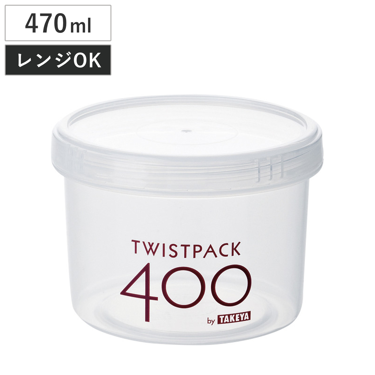 保存容器 ツイストパック3 470ml （ フードコンテナ プラスチック 密閉 食品保存容器 密閉容器 弁当箱 日本製 液体 電子レンジ対応 スクリュー容器 ねじ式蓋 スタッキング ストッカー 作り置き 丸型 広口 持ち運び ）