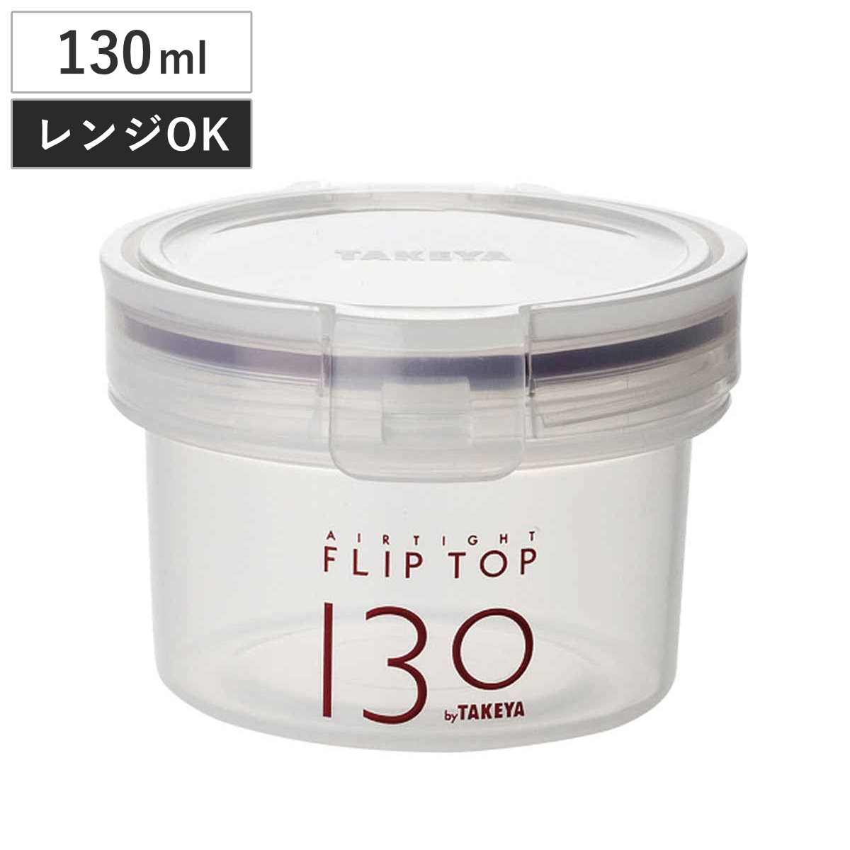 保存容器 フリップトップ130 130ml （ キャニスター 調味料入れ 密閉容器 密閉 フリップトップ ワンタッチ プラスチック 保存ケース 食品保存容器 キッチン収納 透明 ）